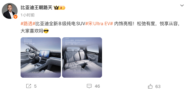 比亚迪宋Ultra EV内饰正式曝光 定位王朝首款B级纯电SUV，主打从容出行